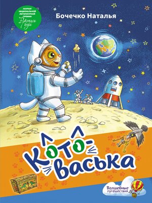 cover image of Котоваська